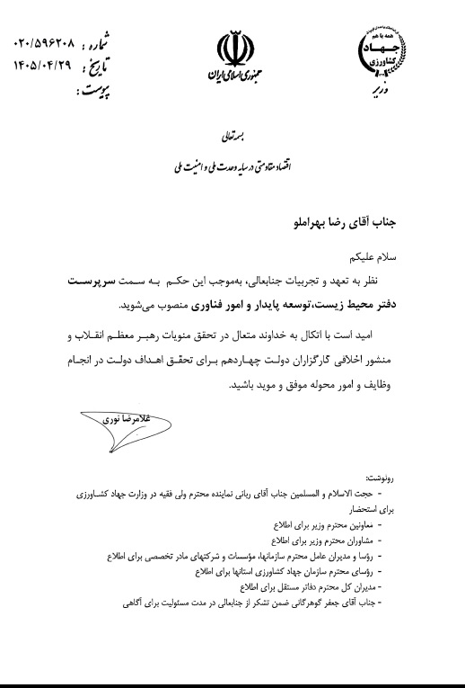 انتصاب سرپرست دفتر محیط زیست، توسعه پایدار و امور فناوری وزارت جهاد کشاورزی